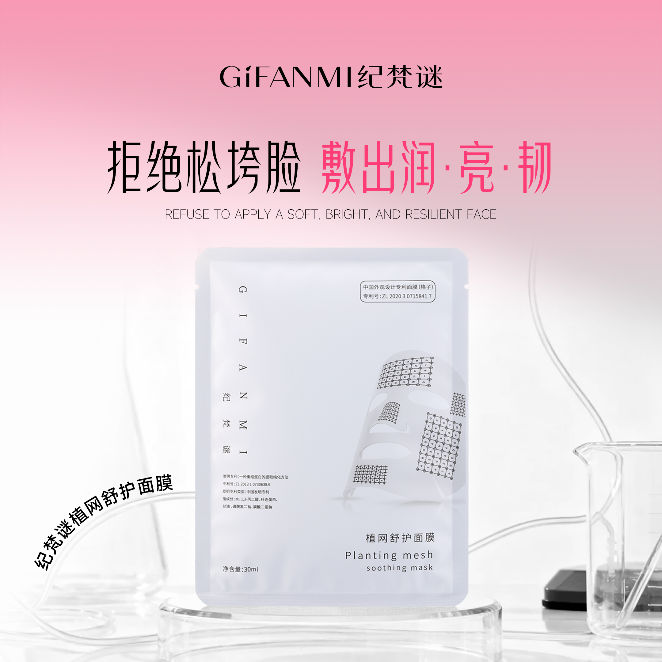 换季焕肤安心之选｜纪梵谜舒护面膜，补水与修护双重在线