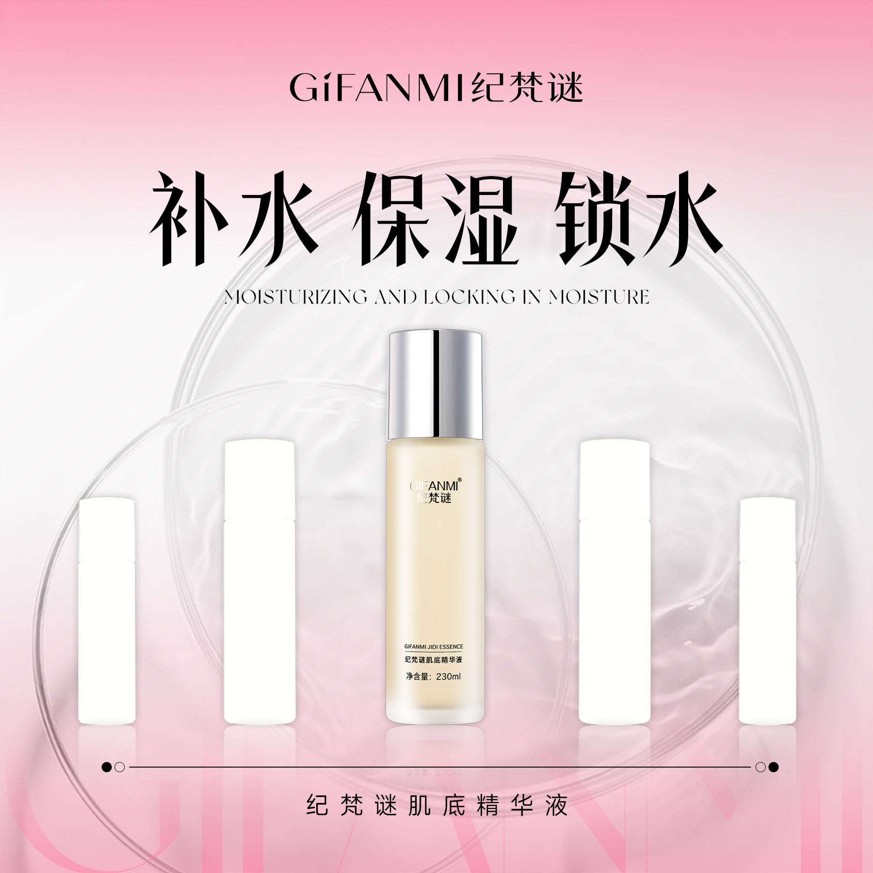 纪梵谜肌底精华液：产品详情与使用指南