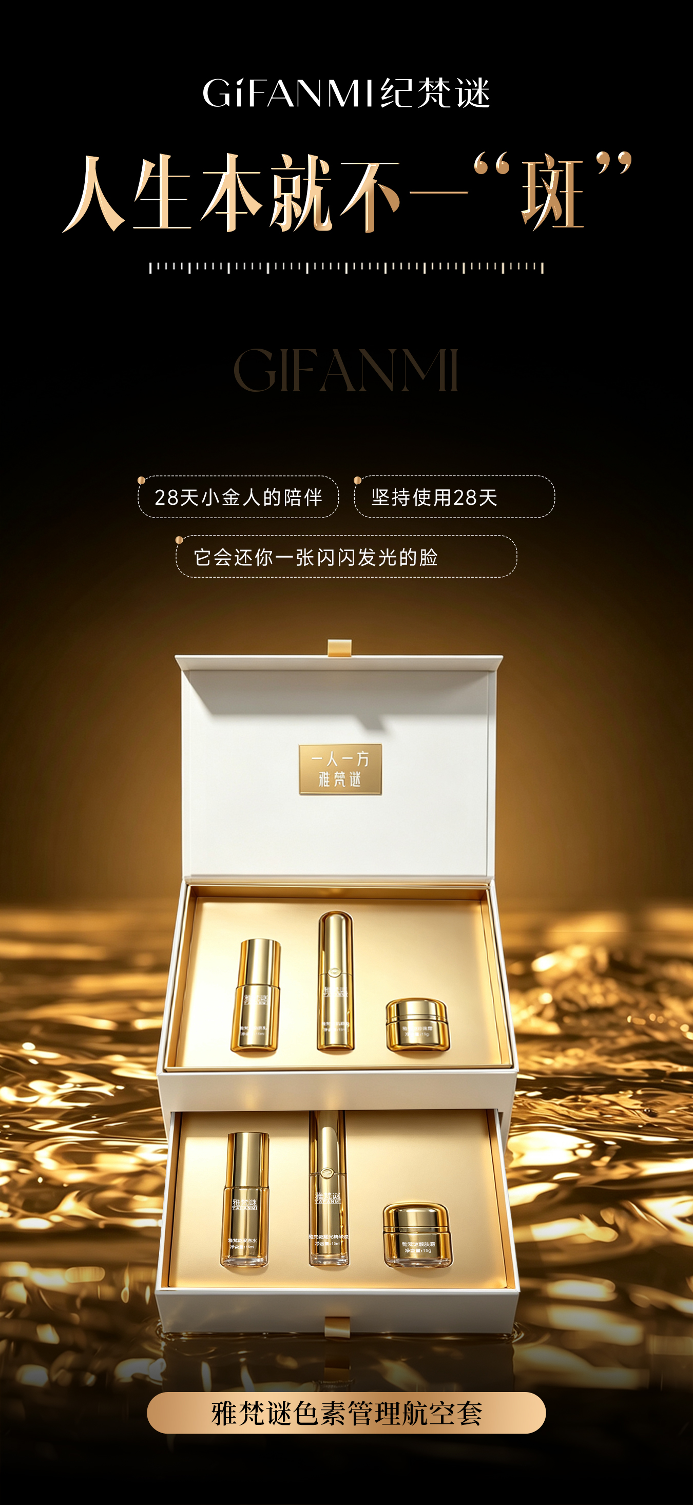 雅梵谜靓颜美肤套：雅致不凡，养出干净透亮肌肤