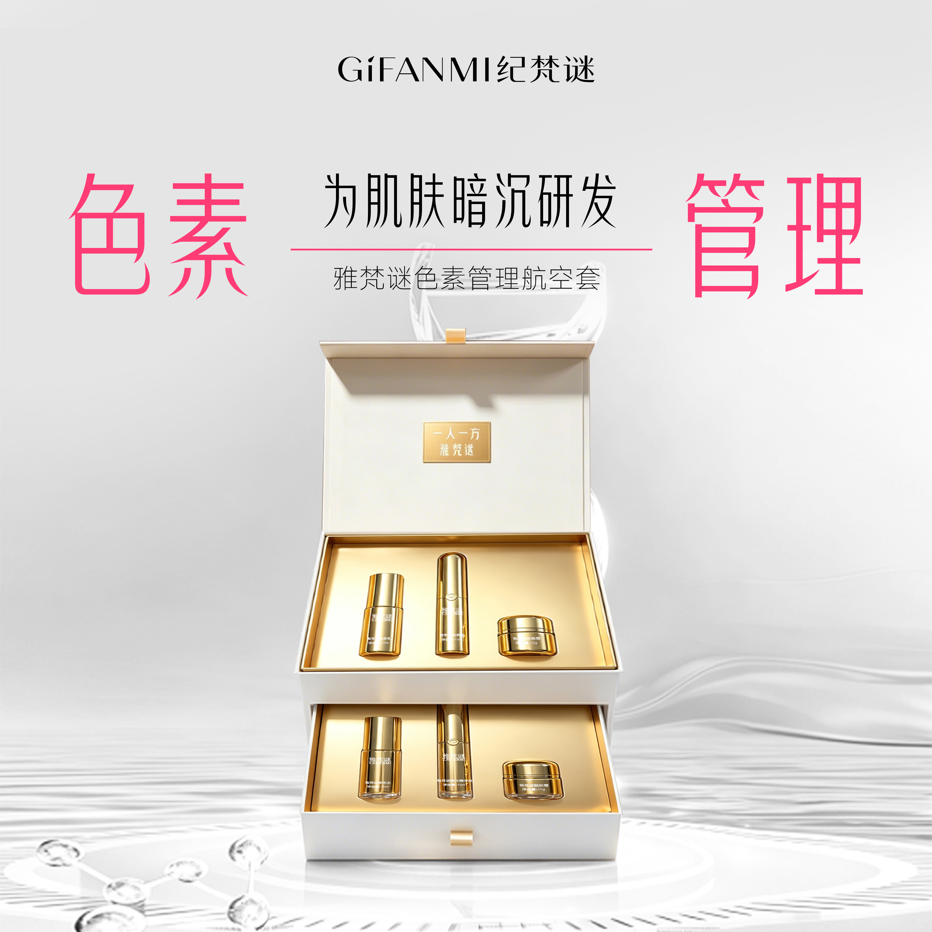 28天，养出干净水润的好肤感——雅梵谜靓颜美肤套产品手册